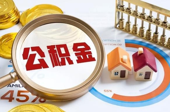 防城港外地人上海公积金如何提取（防城港上海公积金提取条件和提取流程）